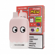 BRUSKO MEW GHOST 7500 Виноград с лимоном кислый 2%