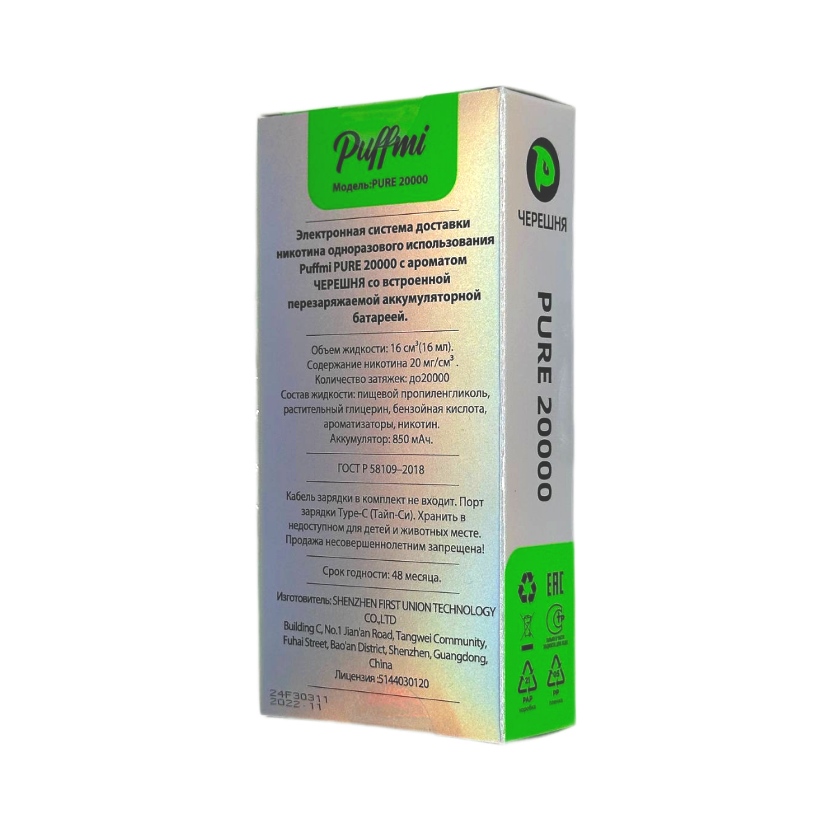 PUFFMI PURE 20000 Яблочная фанта 2%