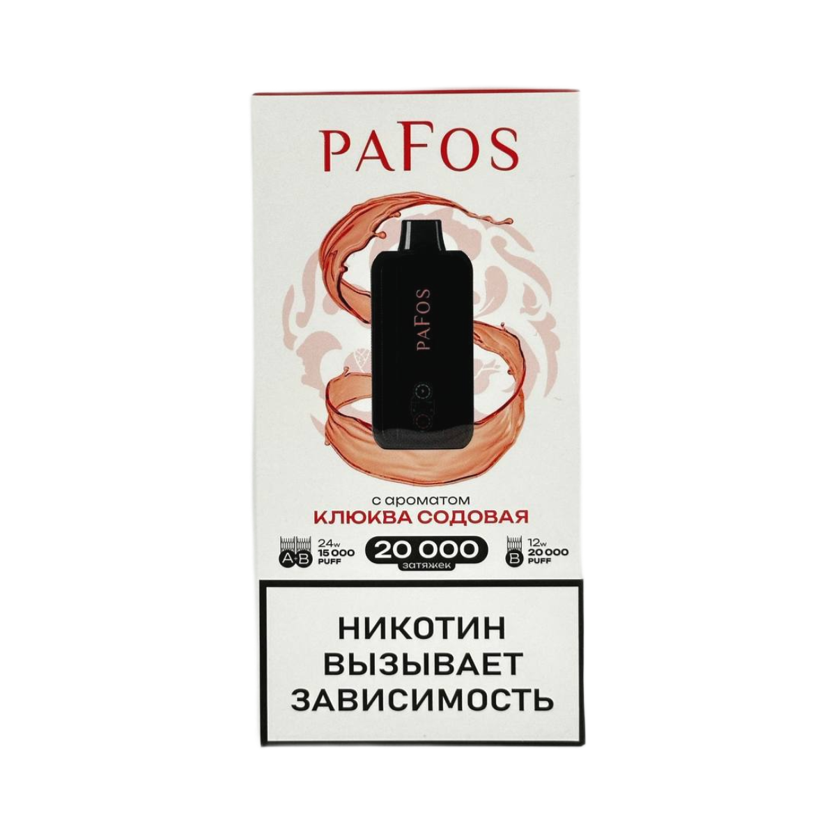 PAFOS 20000 HARD EXTRA Клюква содовая 2%