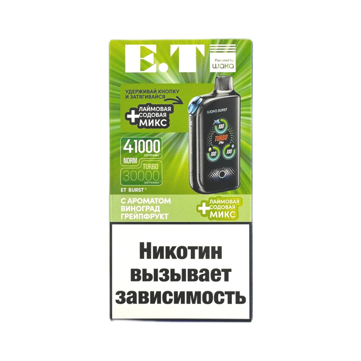 WAKA ET BURST 41000 Виноград грейпфрут + лаймовая содовая 1.8%