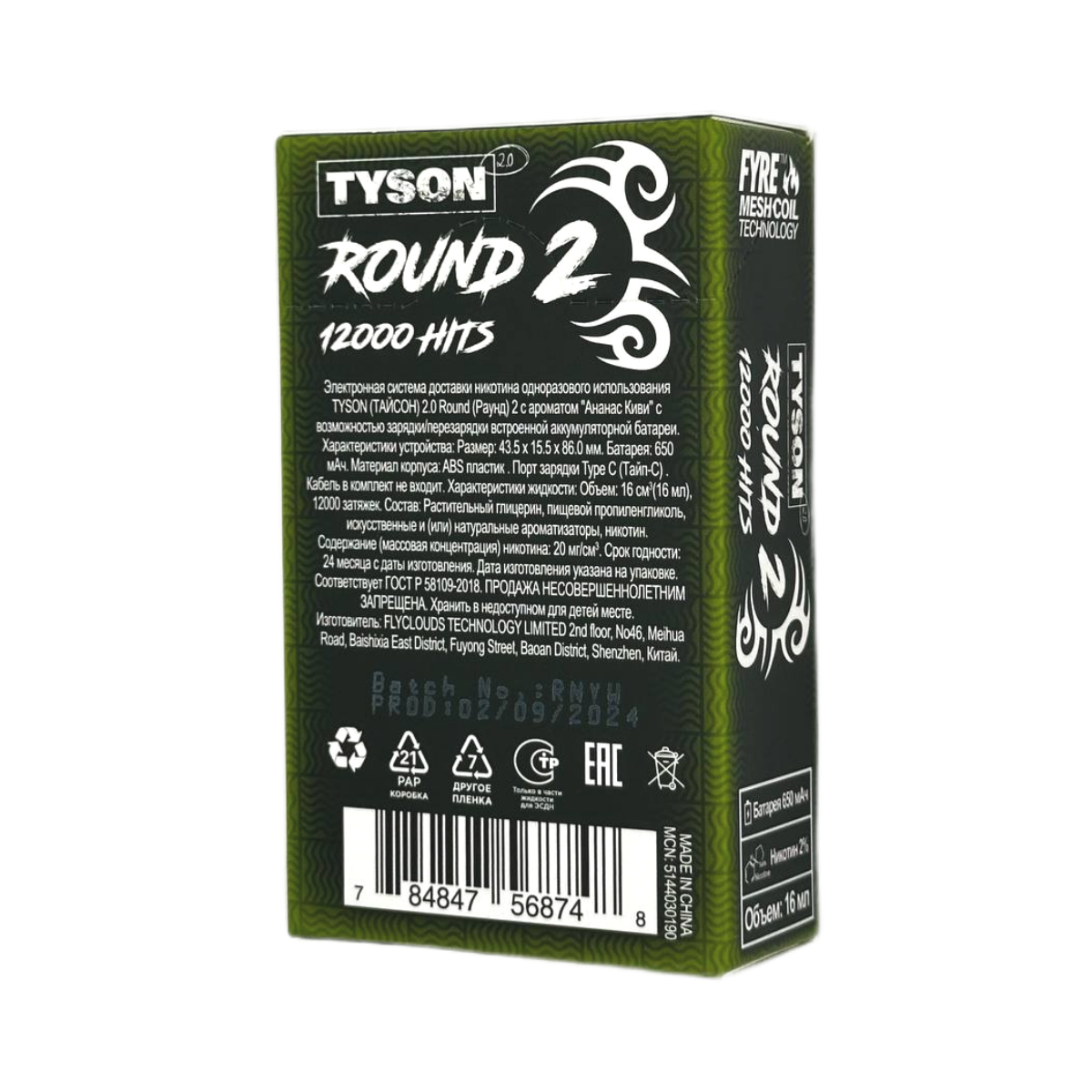 Tyson 12000 Round 2 Ягодный 2%