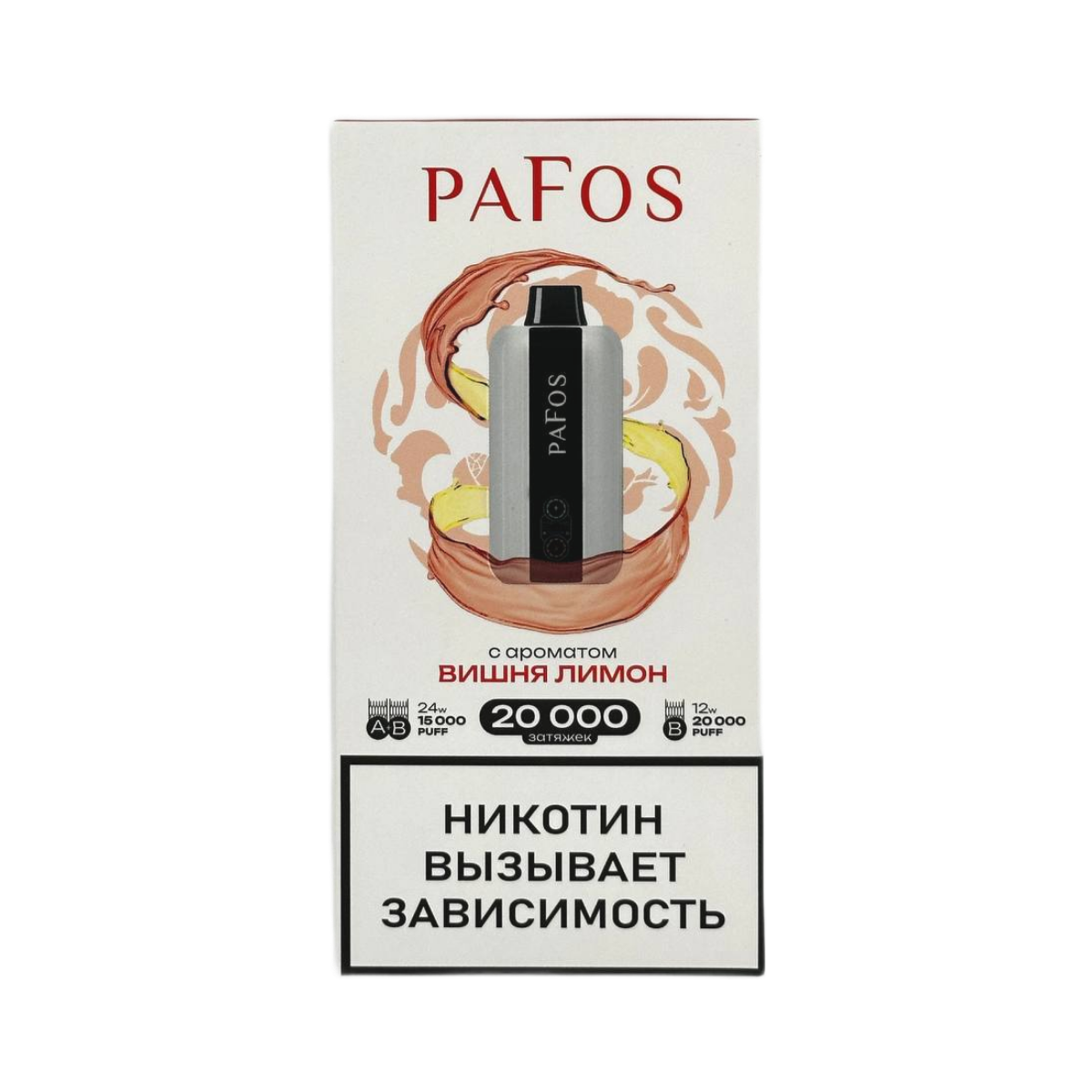 PAFOS 20000 HARD EXTRA Вишня лимон 2%