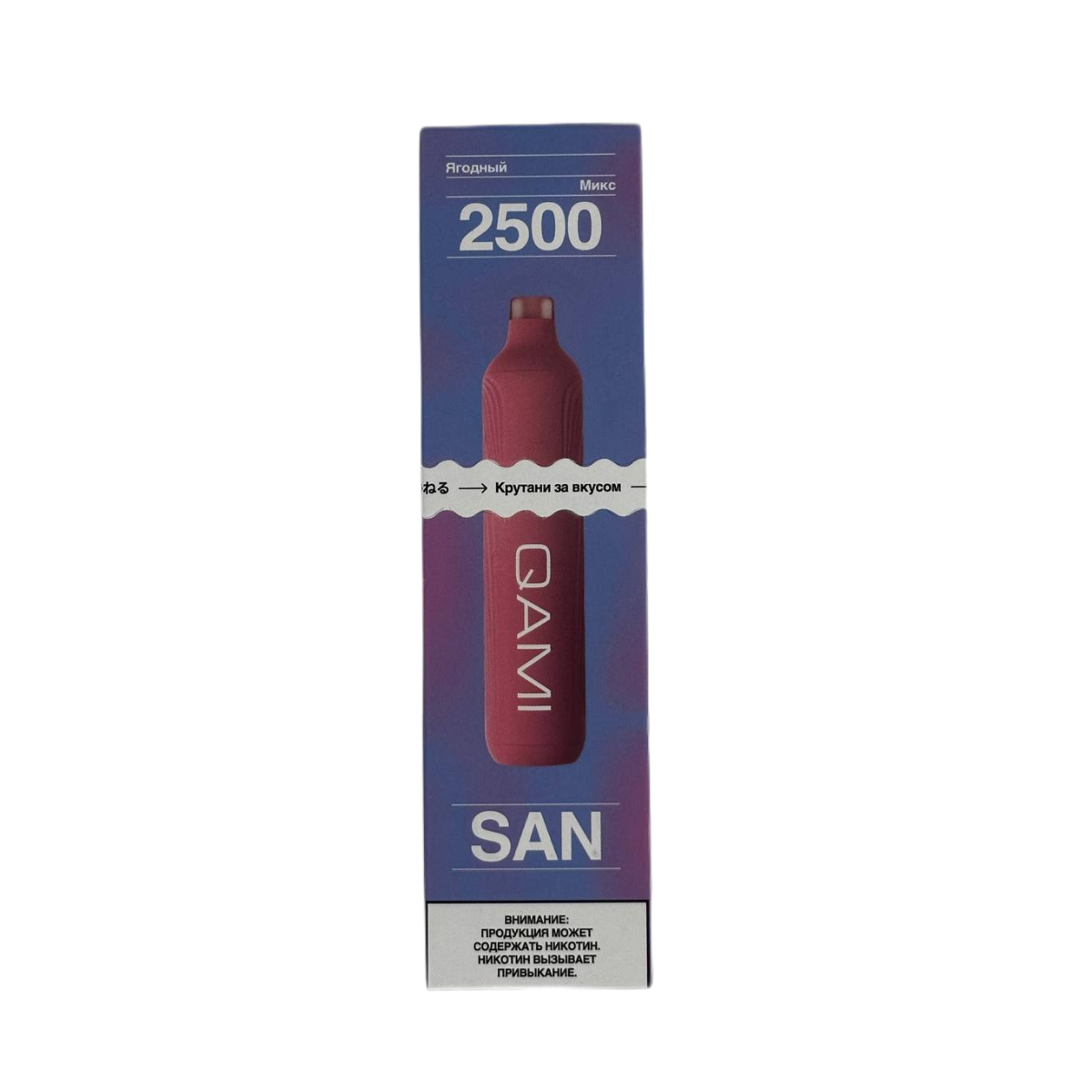 QAMI SAN 2500 Ягодный микс 2%