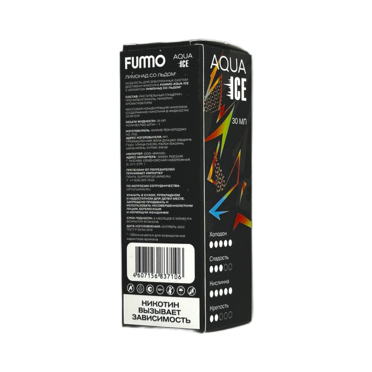 FUMMO AQUA ICE Освежающий лемонграсс 2%