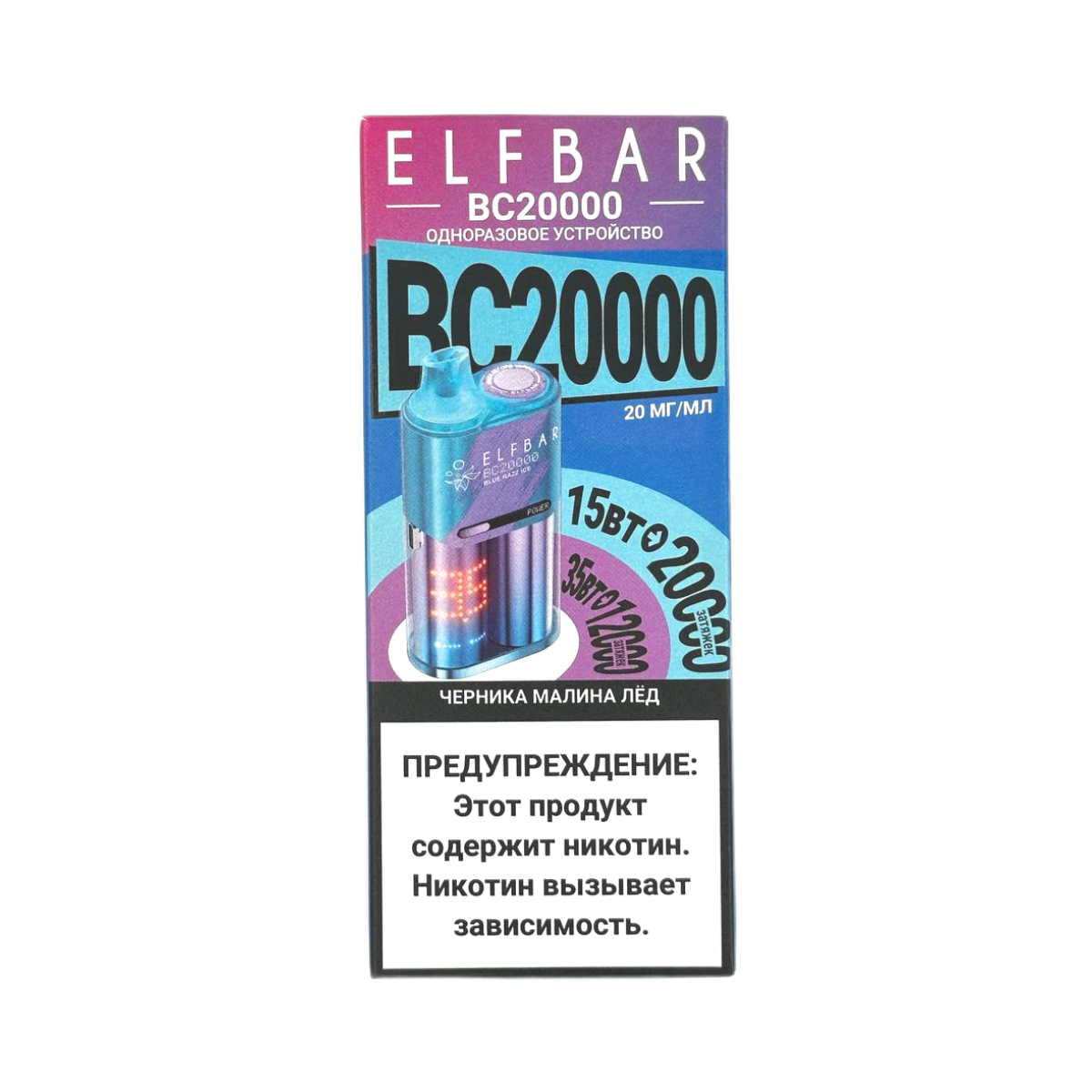 ELFBAR 20000 BC Черника малина лед 2%