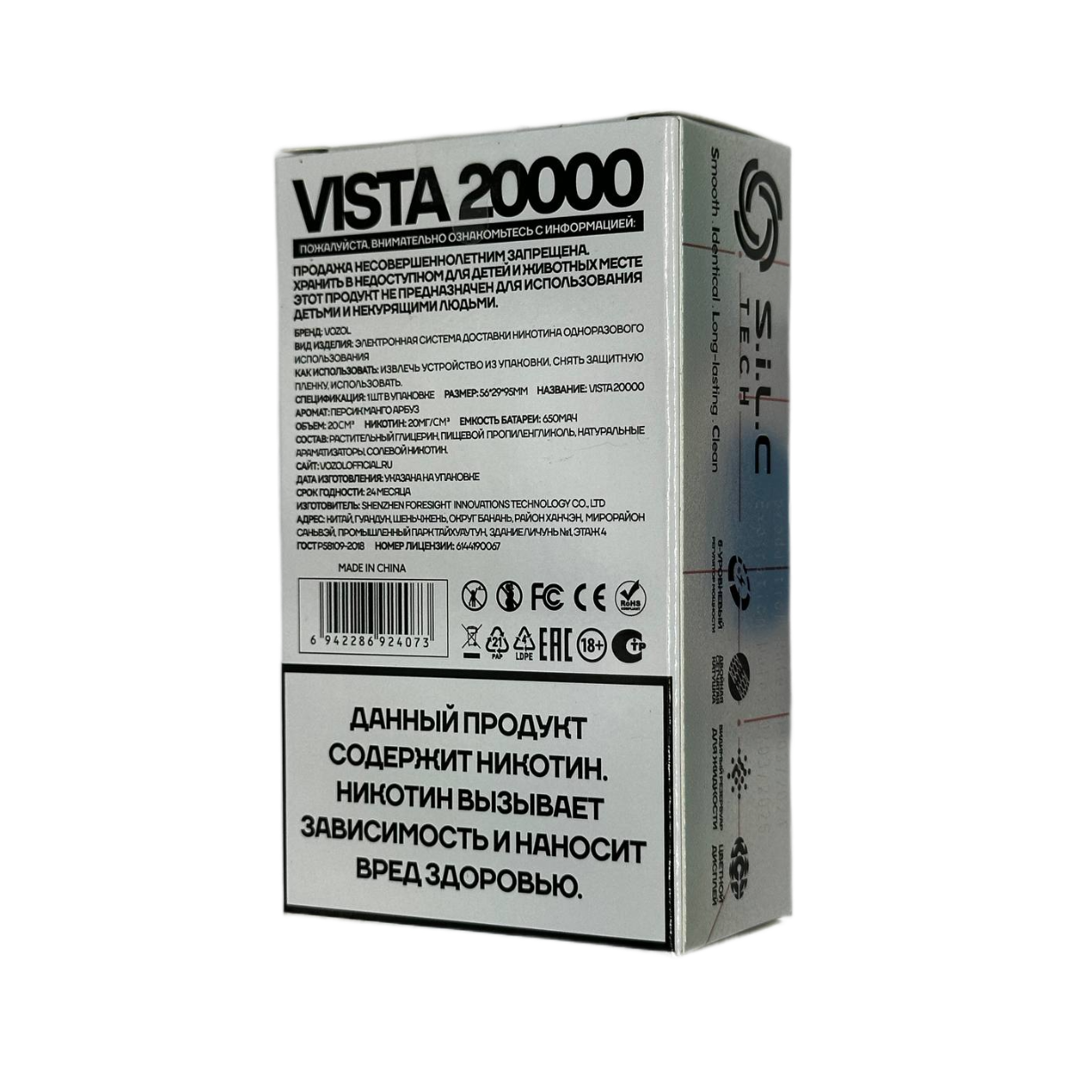 VOZOL VISTA 20000 Освежающая мята 2%