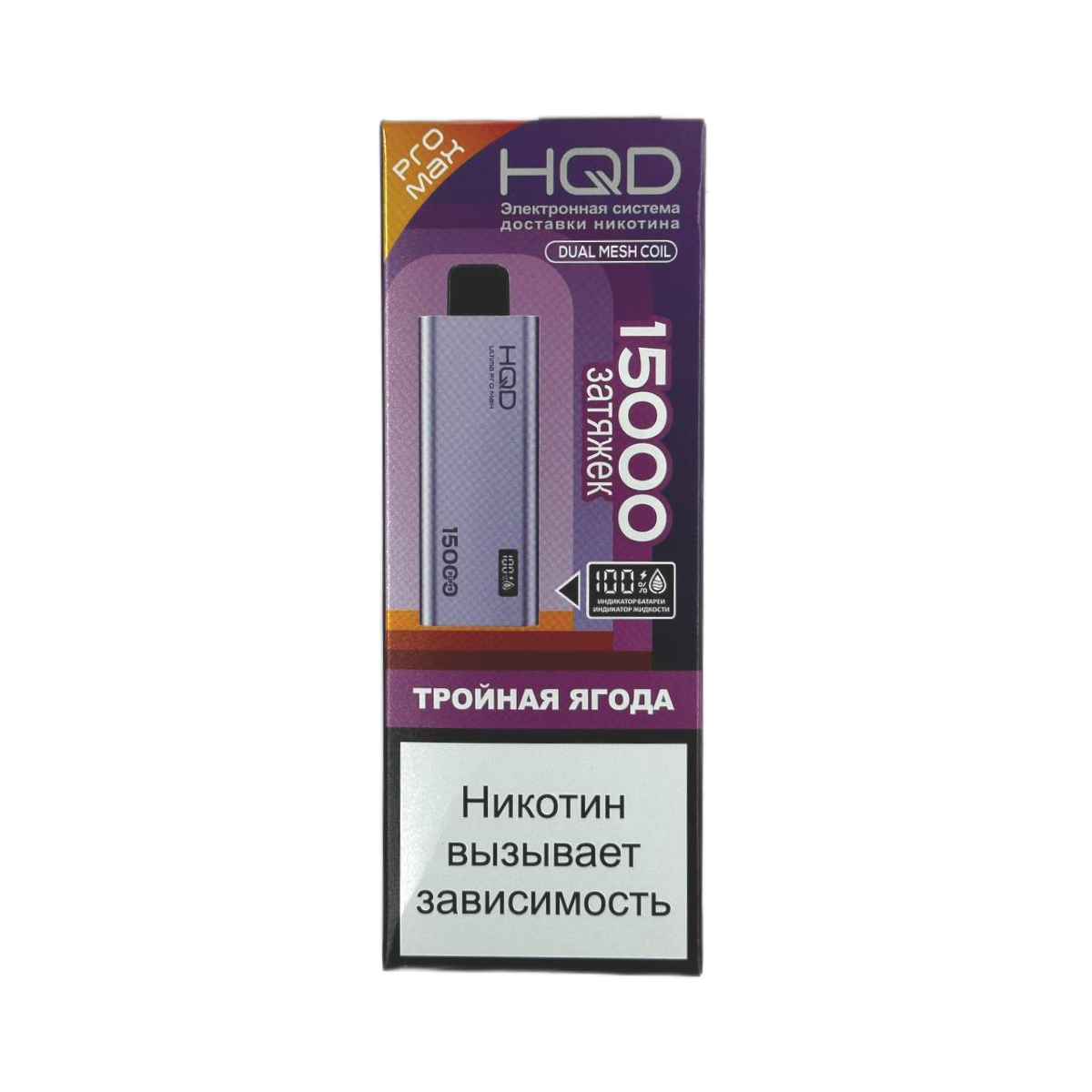 HQD ULTIMA PRO MAX 15000 Тройная ягода 2%