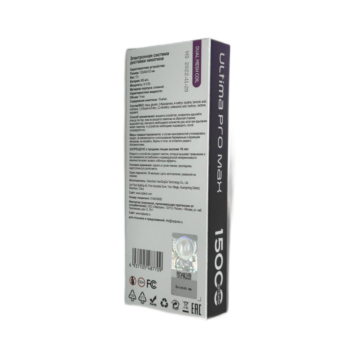 HQD ULTIMA PRO MAX 15000 Ежевика 2%