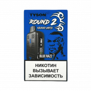 Tyson 12000 Round 2 Черника 2%
