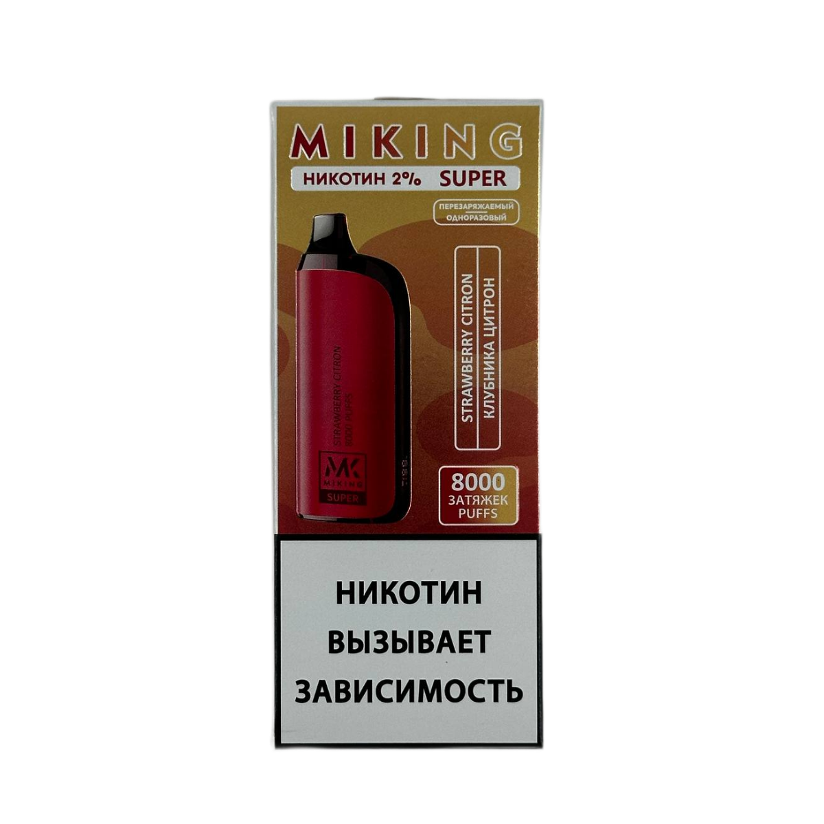 MIKING 8000 Клубника цитрон 2%