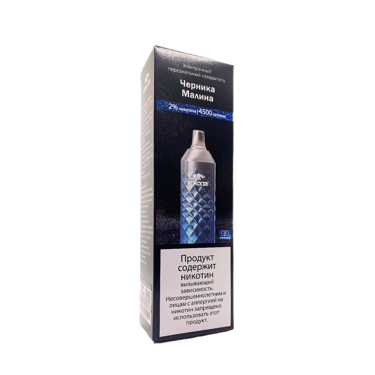 ATTACKER 4500 Черника малина 2%