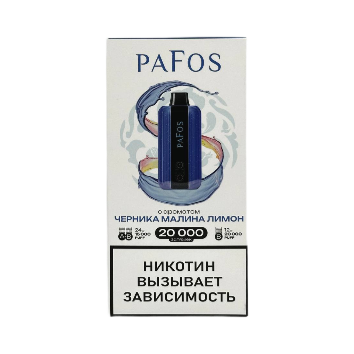 PAFOS 20000 HARD EXTRA Черника малина лимон 2%