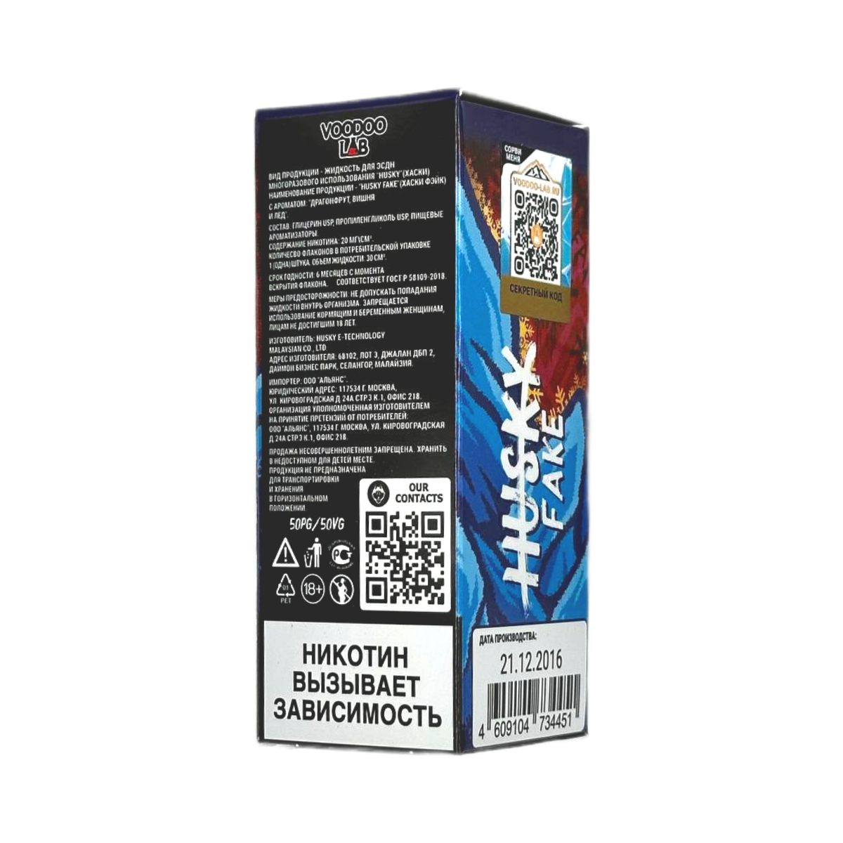 HUSKY IMPORT FAKE Ultra Strong Радужное мороженое лед 30мл.20мг.