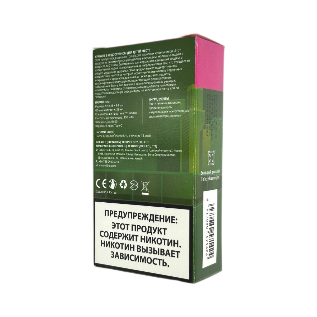 ELFBAR GH 23000 Фиалка и мята 2%