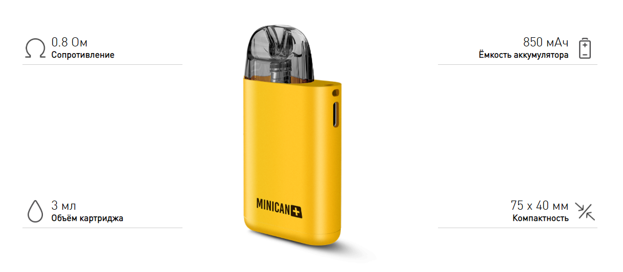 BRUSKO MINICAN PLUS 850mAh Желтый