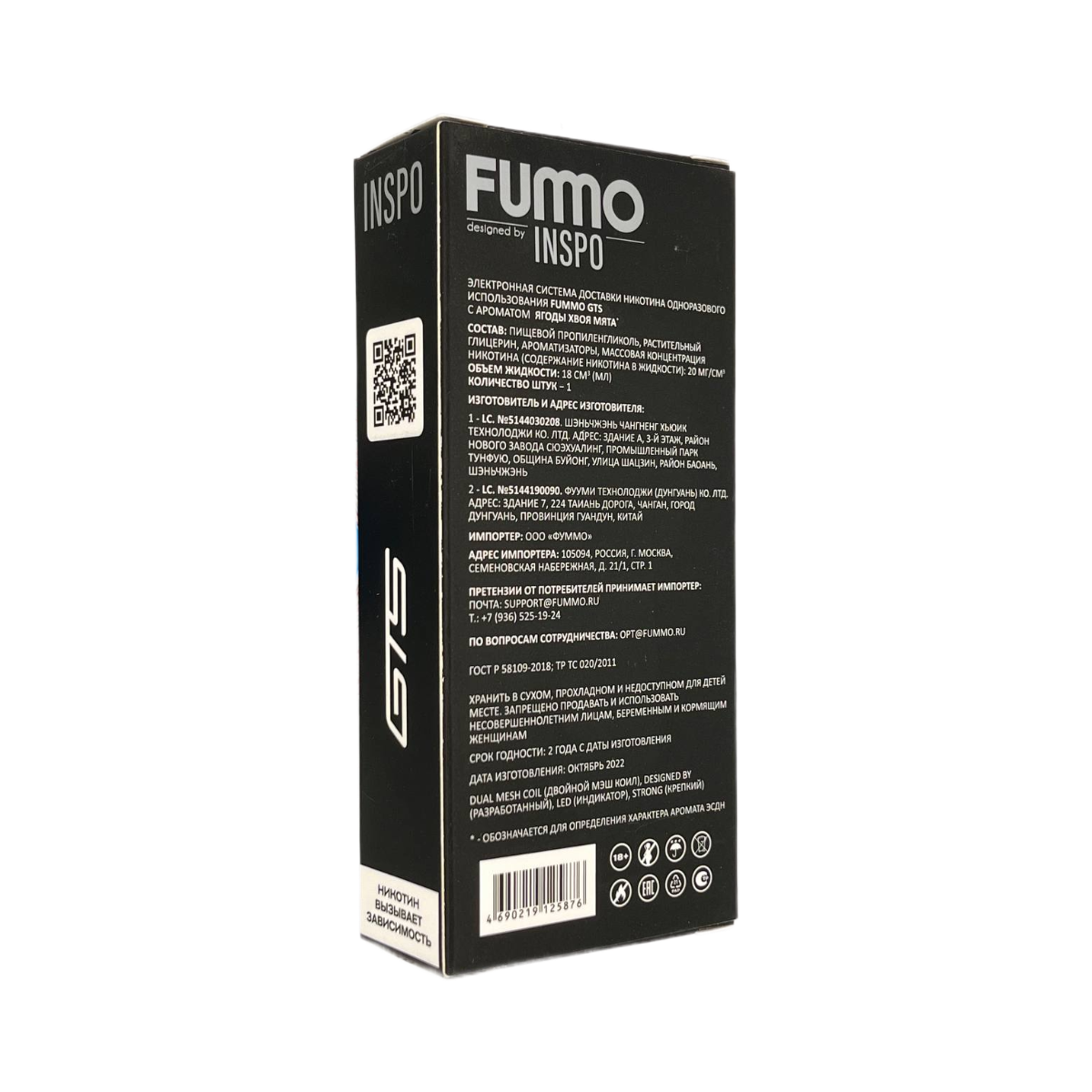 FUMMO GTS 18000 Маршмеллоу 2%