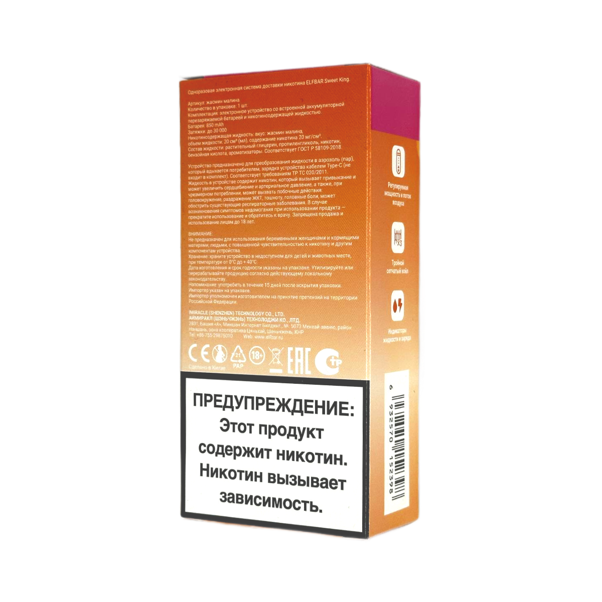 ELFBAR 30000 SWEET KING Арбуз вишня 2%