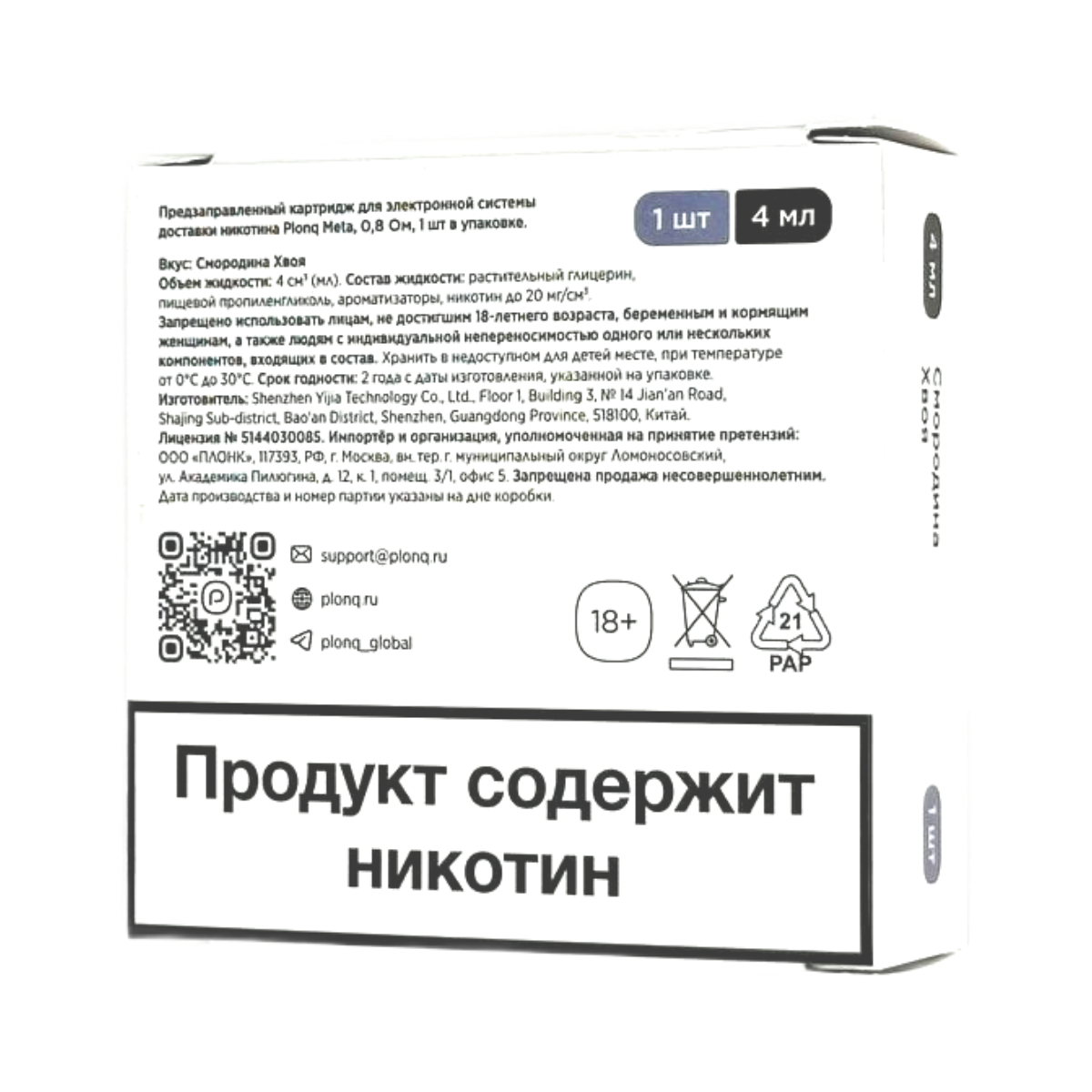 PLONQ META Кислый лимон 4мл 2% (уп. 1 шт)