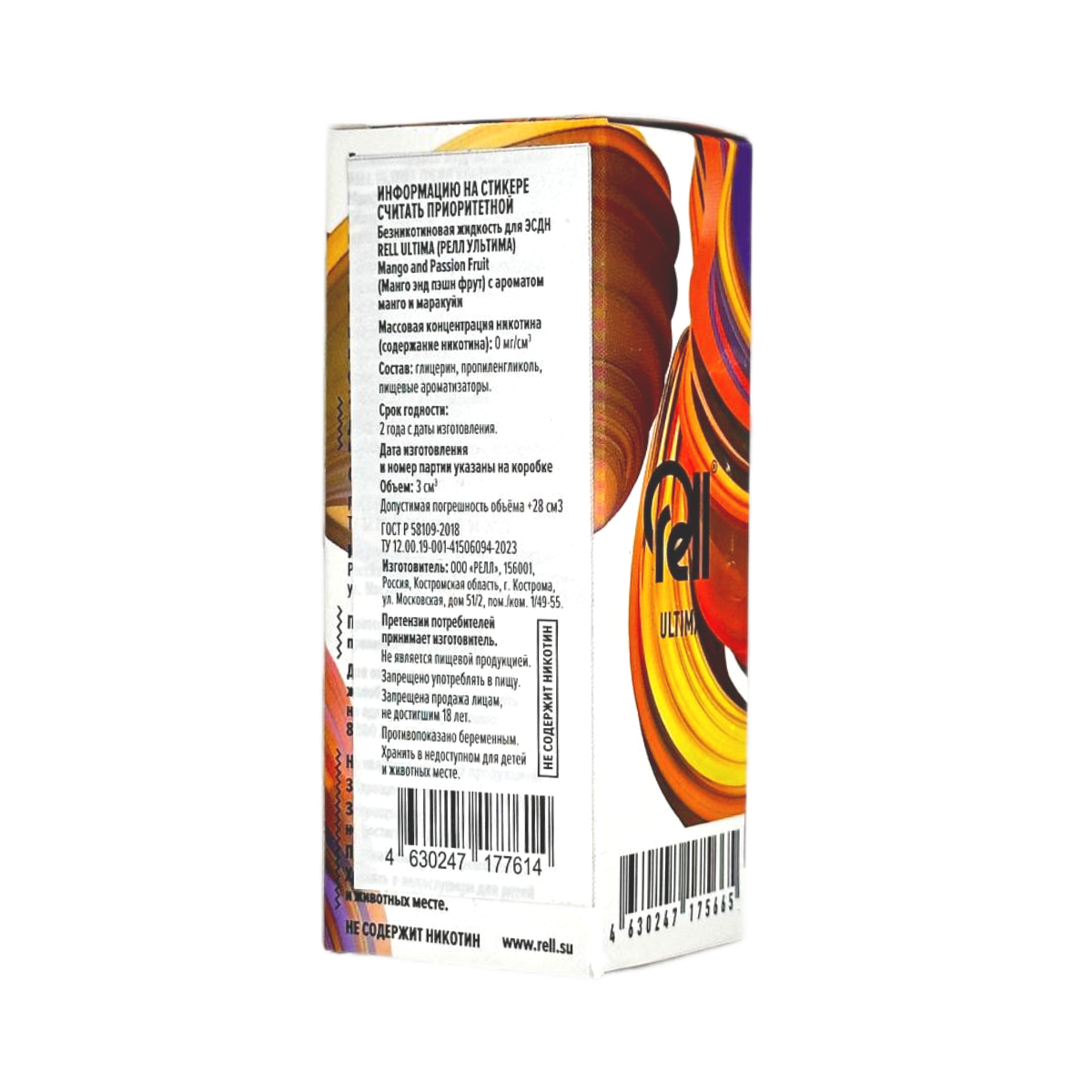 RELL ULTIMA + Nicobooster б/никотина Клубника ледяная гуава 30мл.0мг.