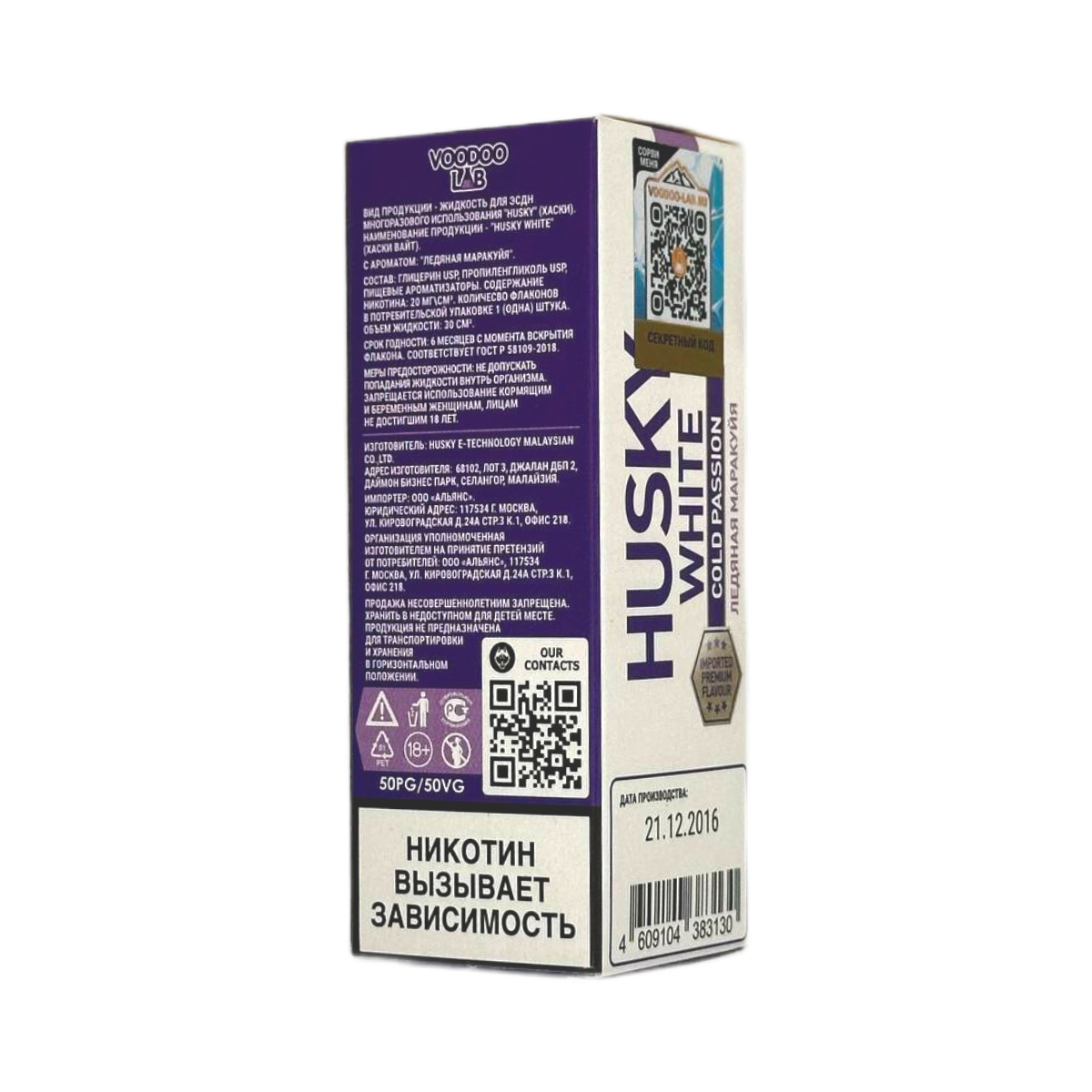 HUSKY SALT WHITE Дынное мороженое 30мл.20мг.