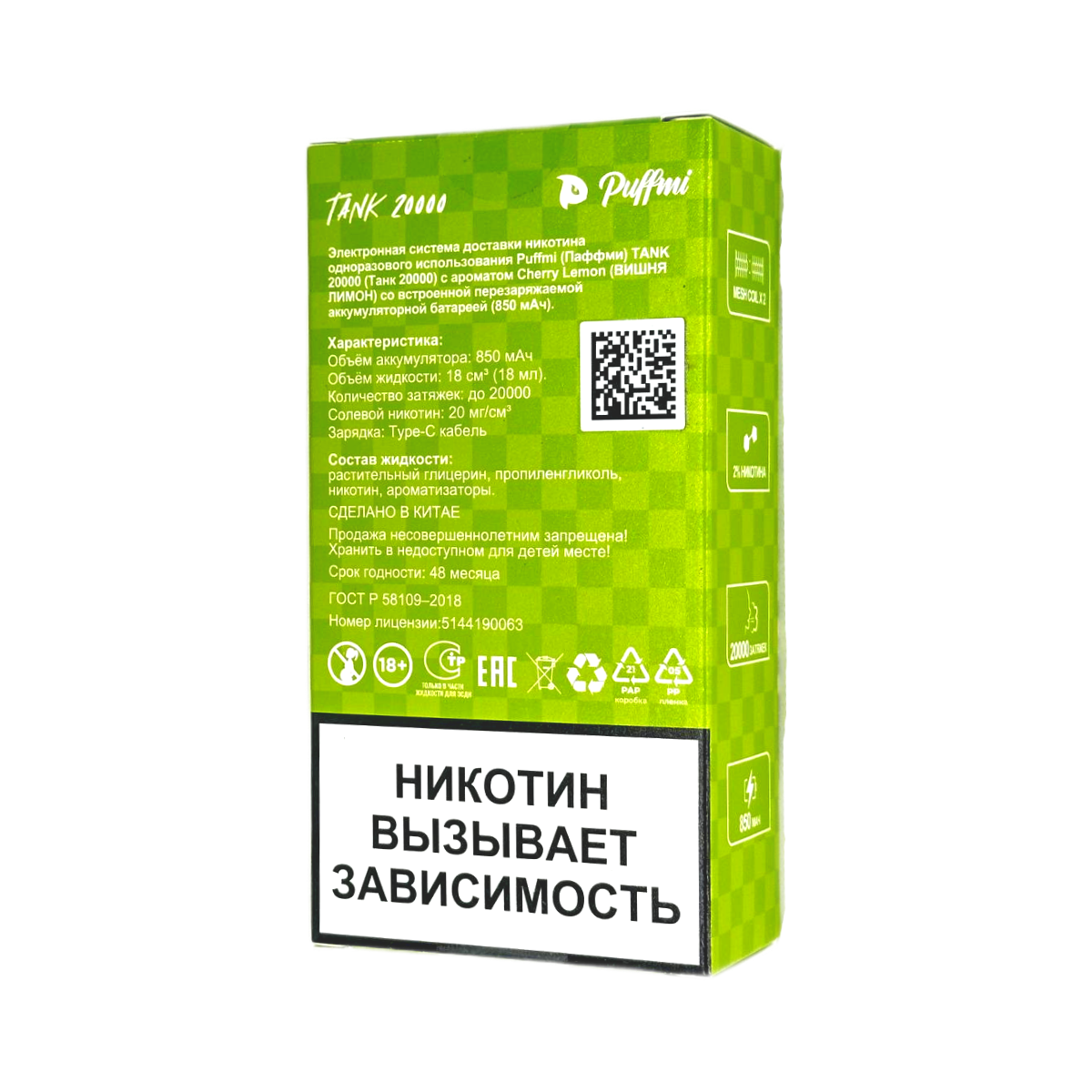 PUFFMI TANK V2 20000 Клубнично арбузная жвачка 2%