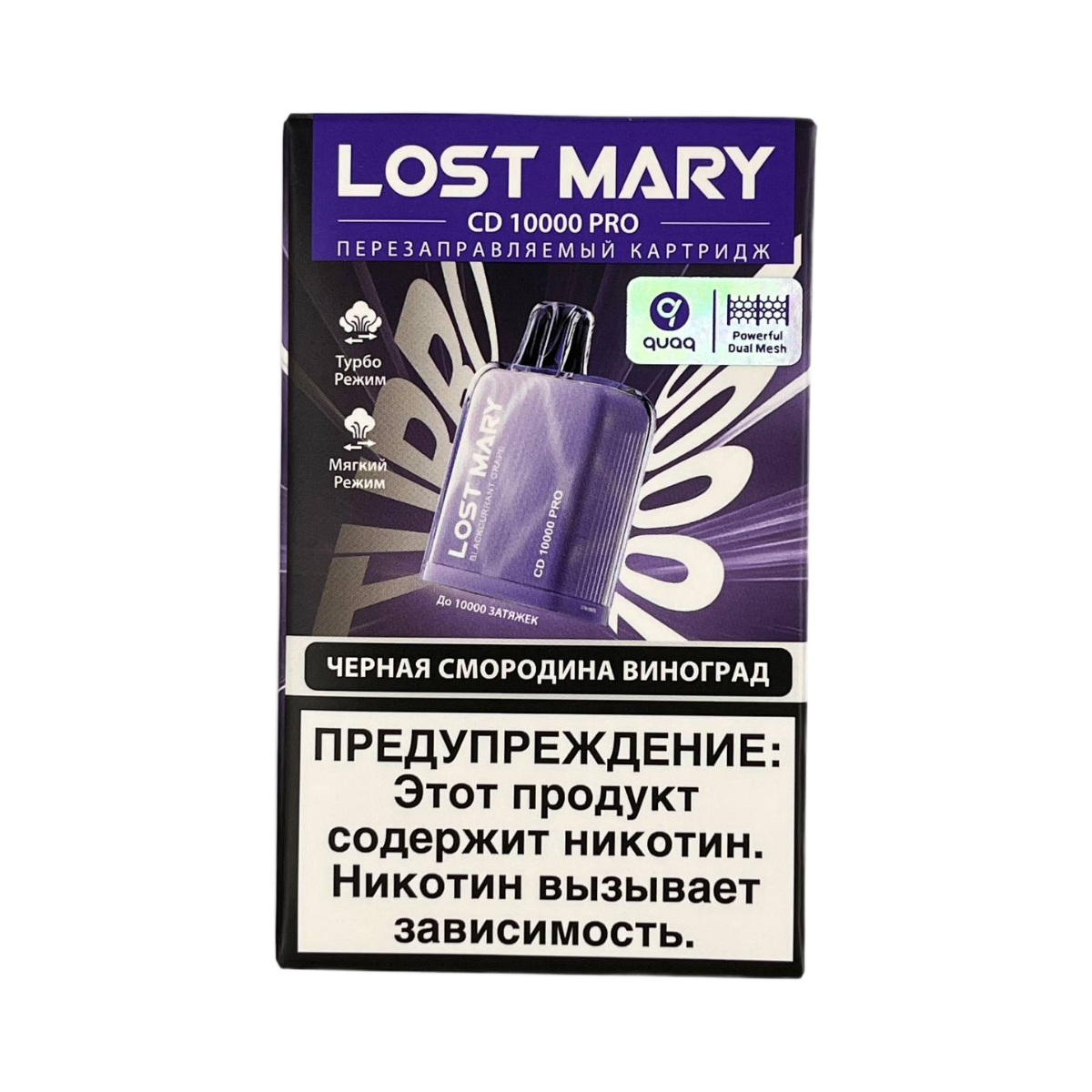 LOST MARY PRO CD 10000 Черная смородина виноград 2%