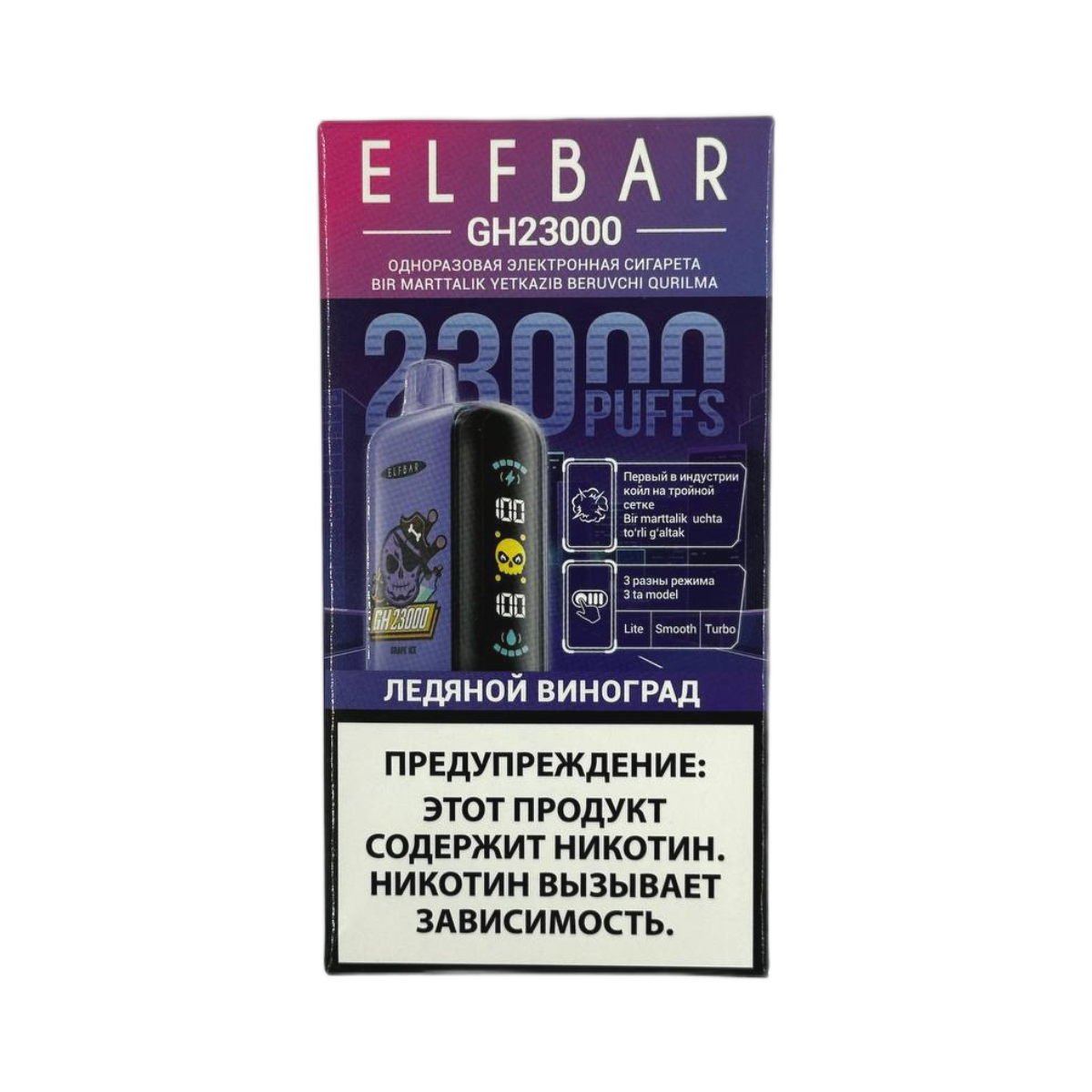 ELFBAR GH 23000 Ледяной виноград 2%