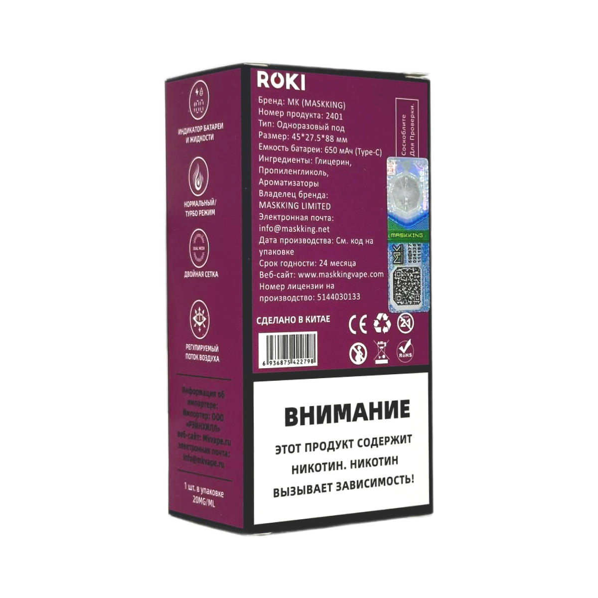 MASKKING ROKI 15000 Клубника личи 2%