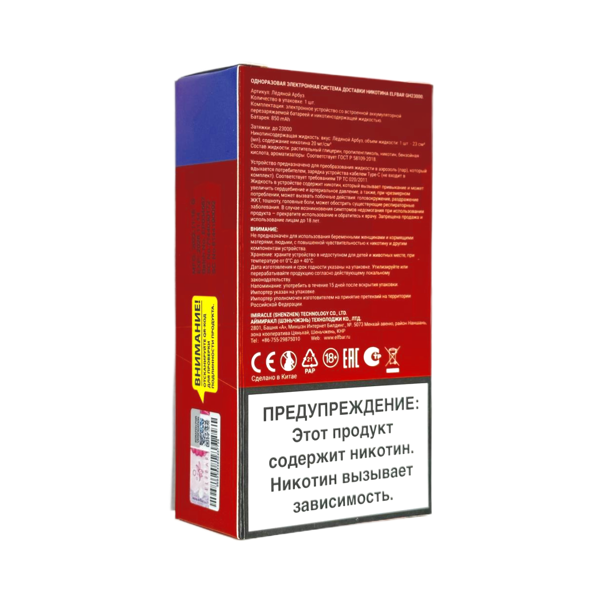 ELFBAR 23000 GH PLANET Киви питайя 2%