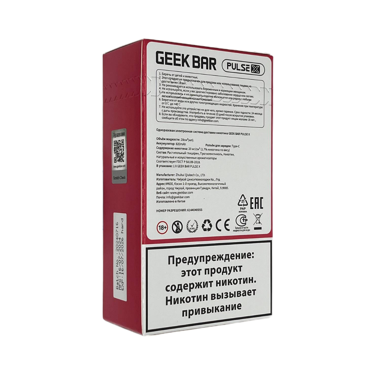 GEEK BAR PULSE X 25000 Ягодный микс лёд 2 %