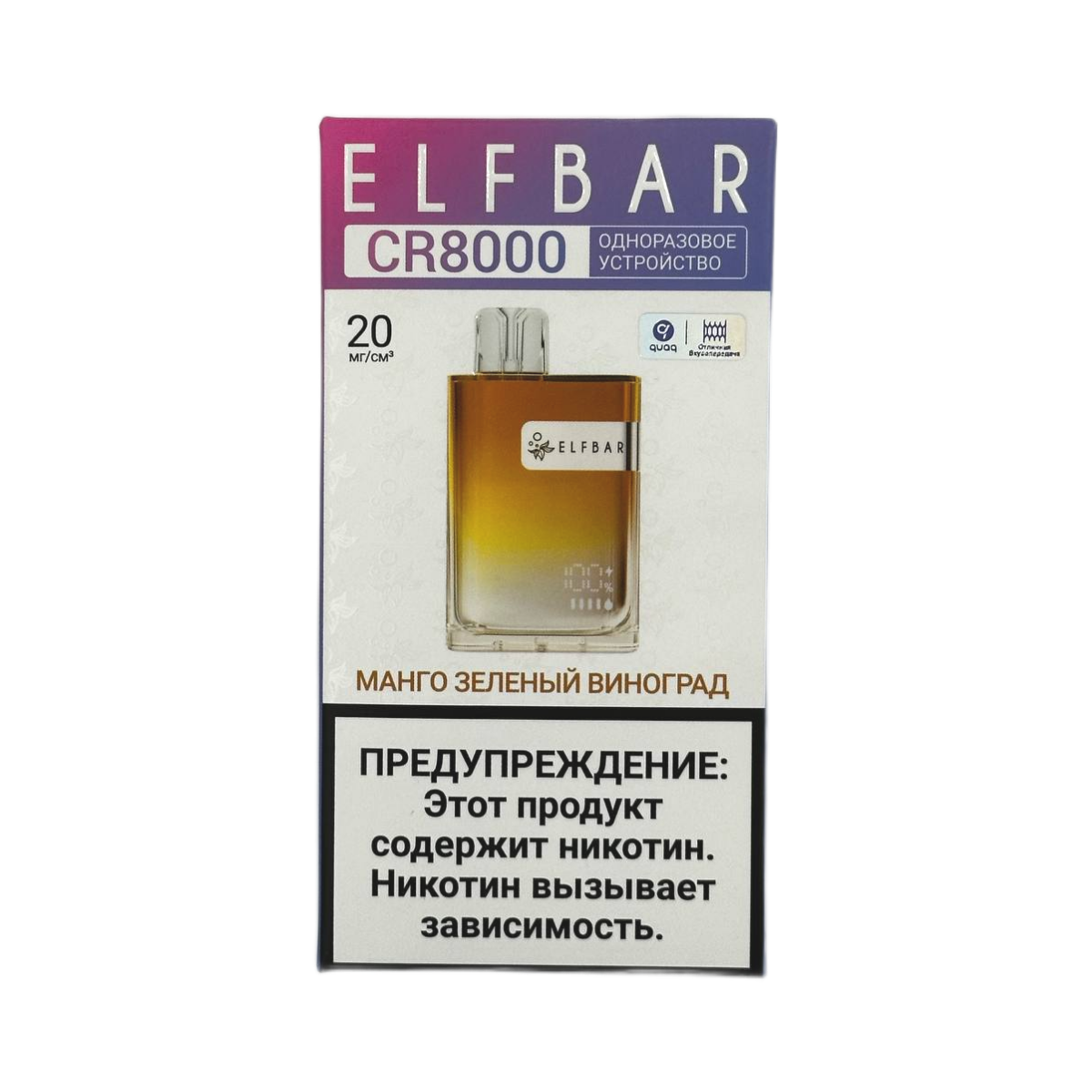 ELFBAR 8000 CR Манго зеленый виноград 2%