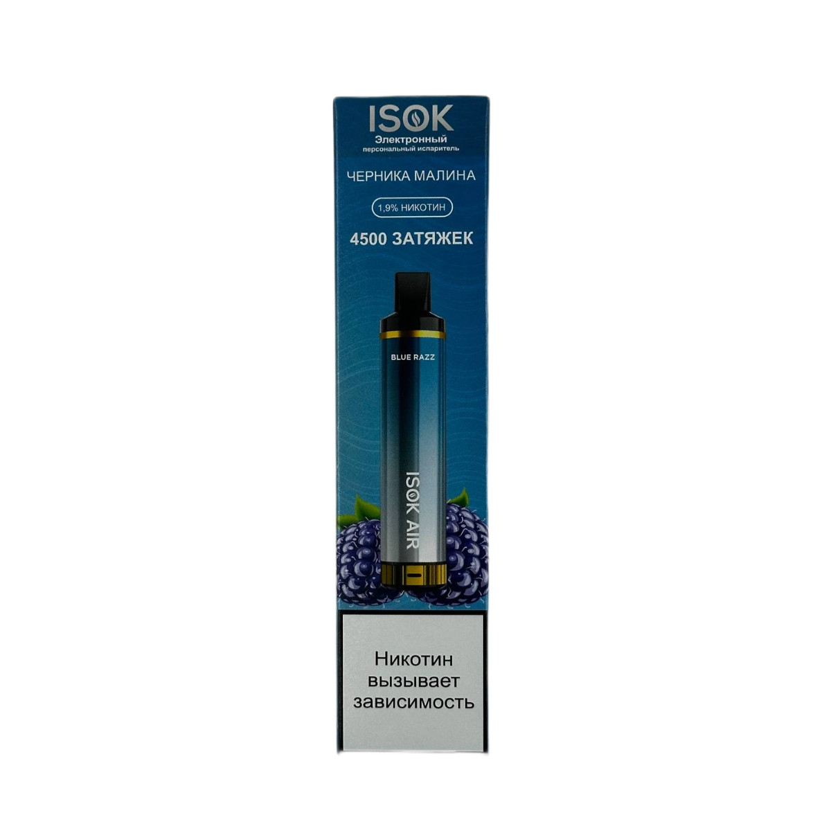 ISOK AIR 4500 Чернично малиновый лёд 2%