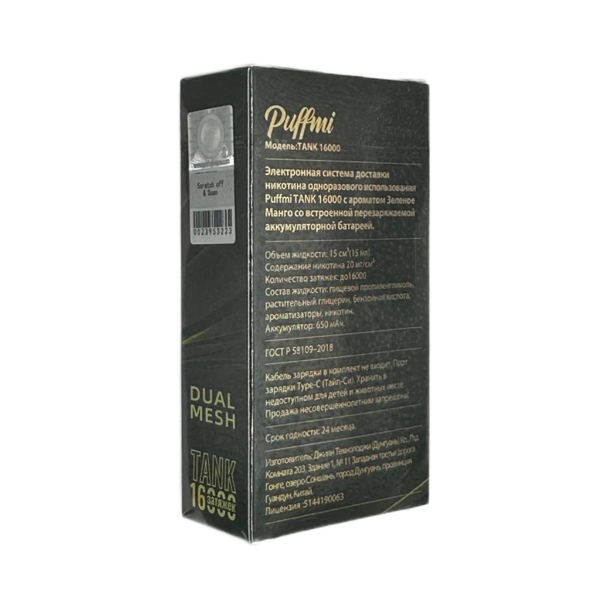 PUFFMI TANK 16000 Ледяная медовая дыня 2%