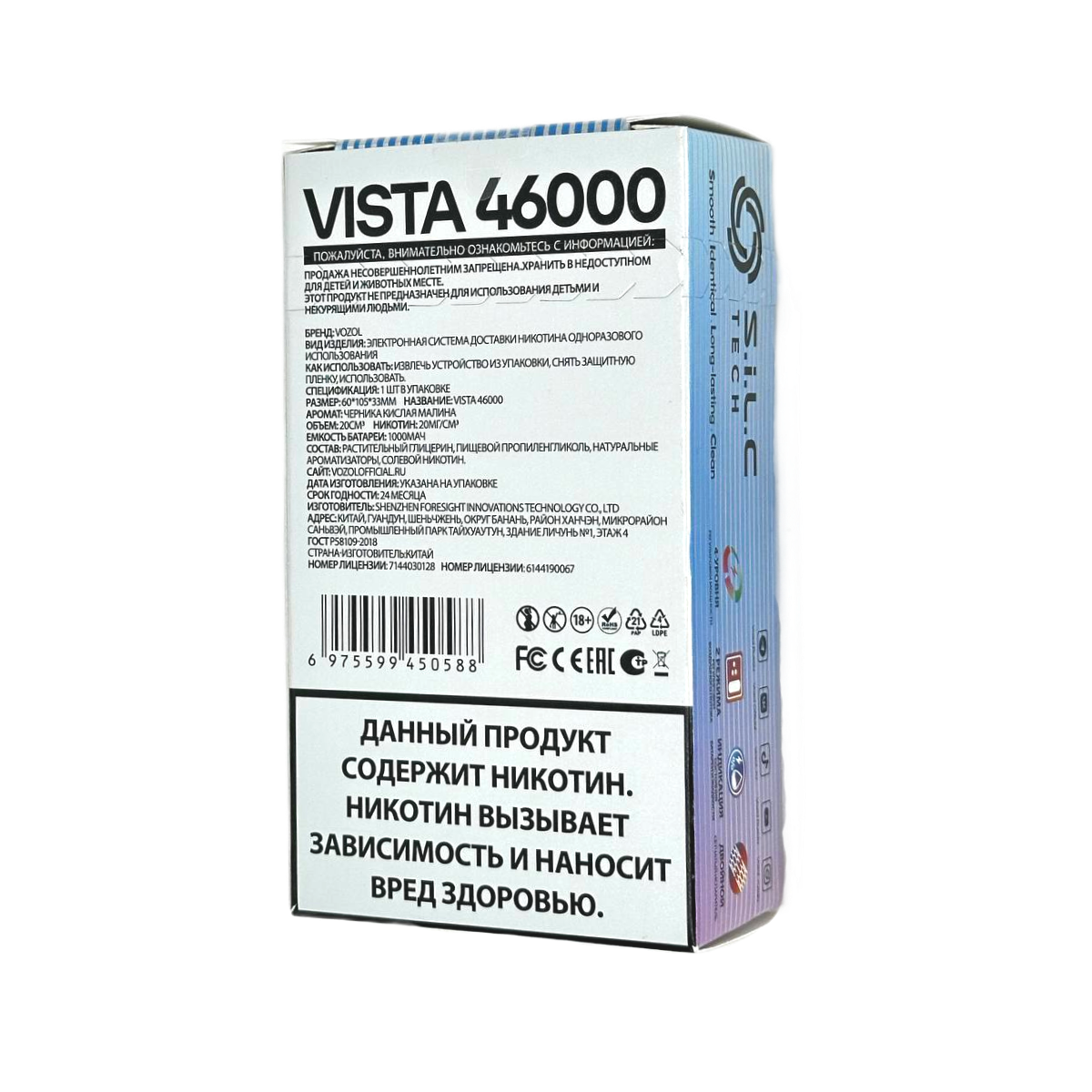 VOZOL VISTA 46000 Персик со льдом 2%